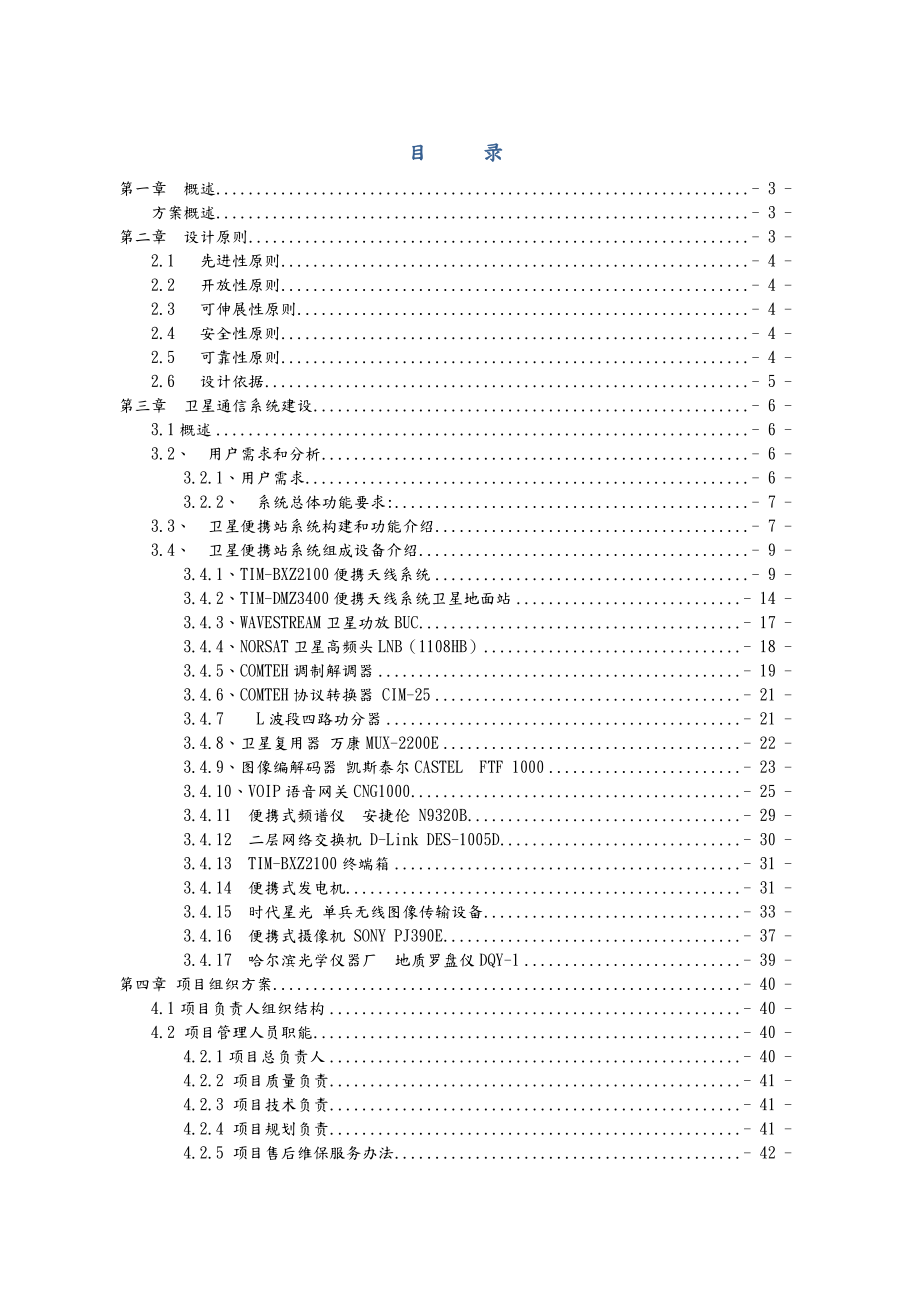 便携式卫星站及地面站方案说明.doc_第2页