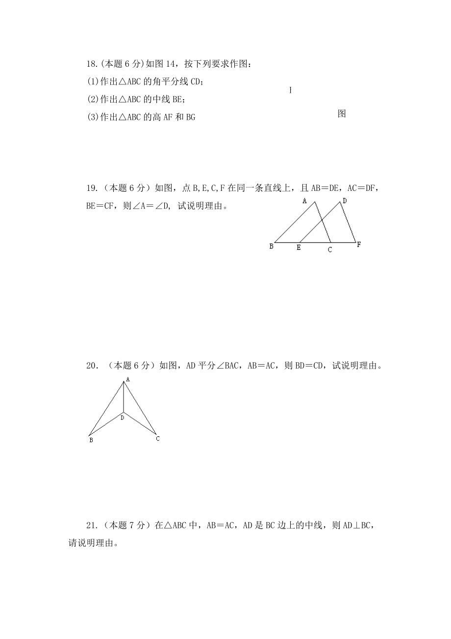 北师大版七年级数学下册练习题《认识三角形》同步练习.doc_第3页