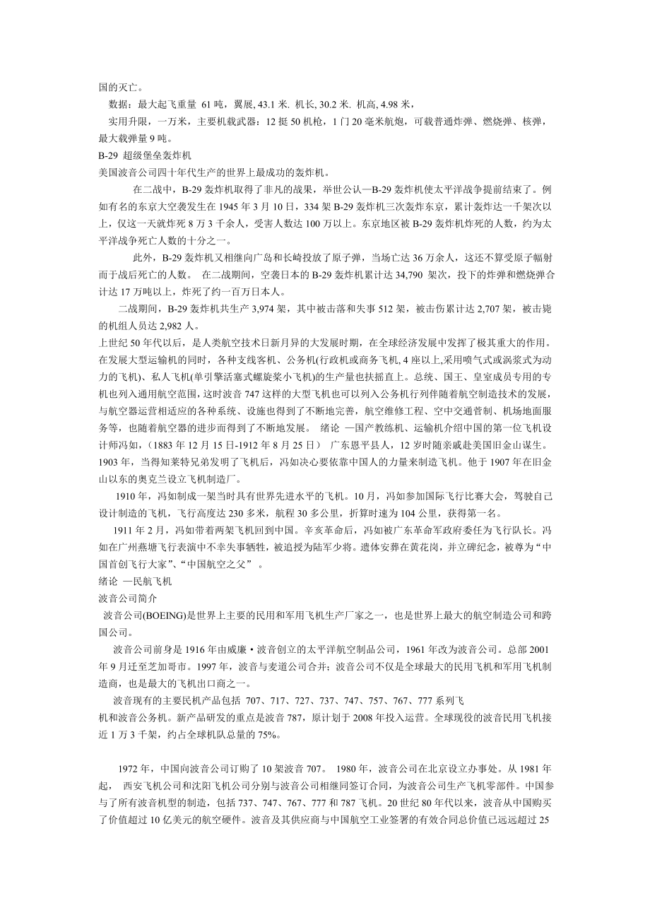 航空外场维修管理.doc_第2页