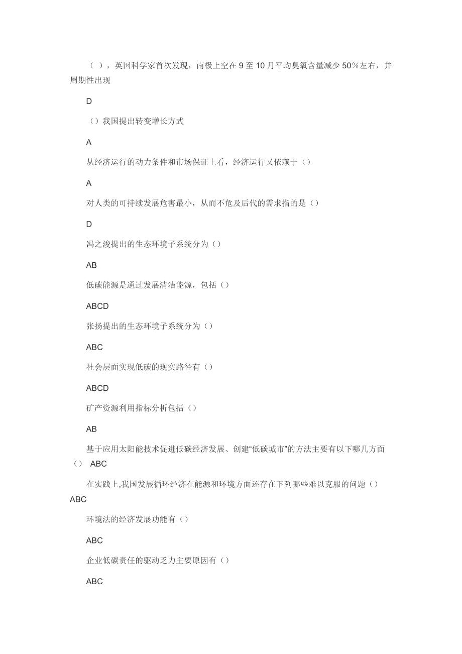 低碳经济全套题库及100分答案.doc_第3页