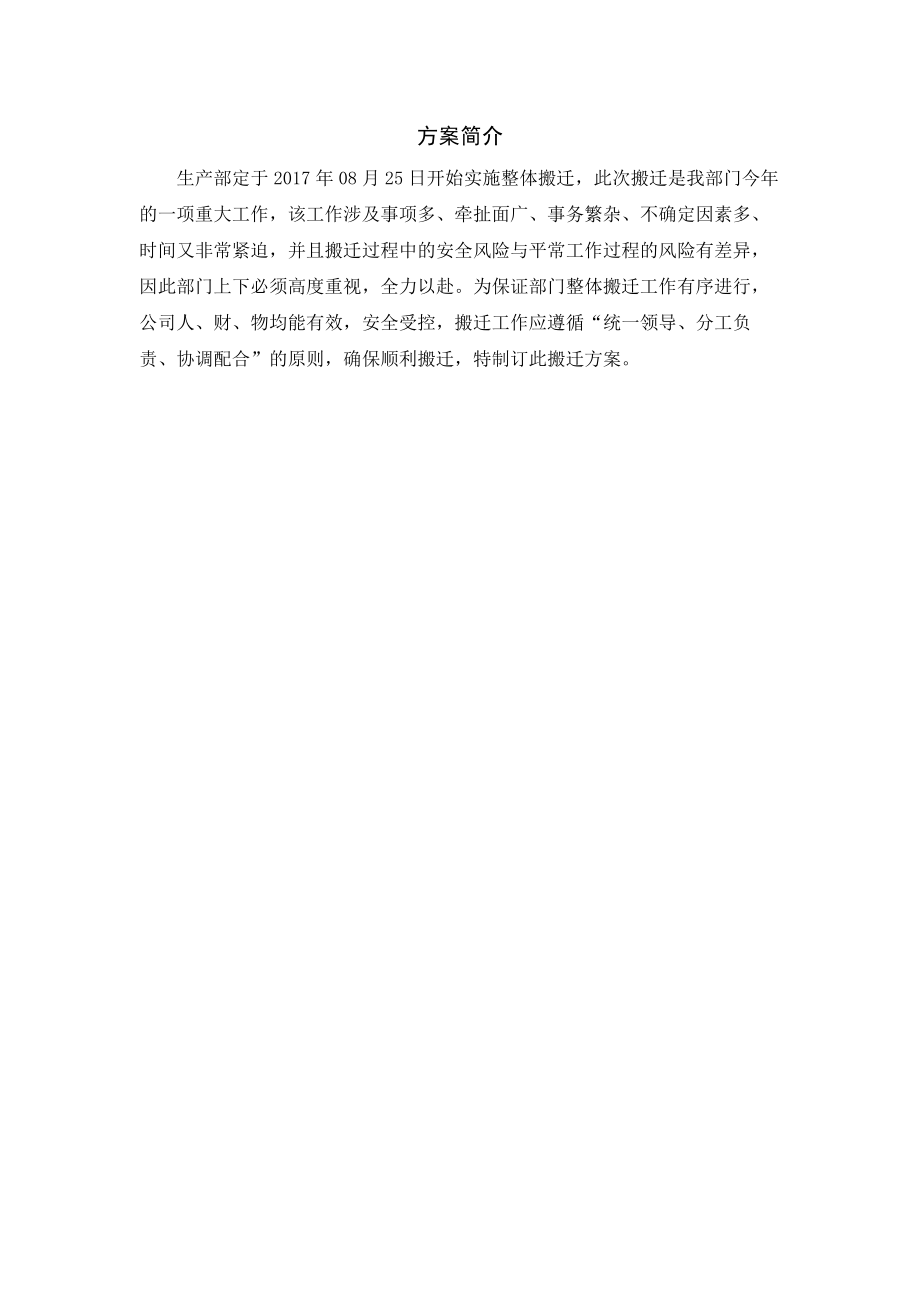 厂房搬迁策划.docx_第2页