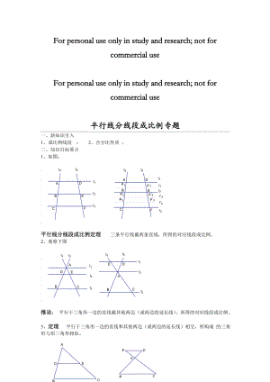 平行线分线段成比例定理专题.doc