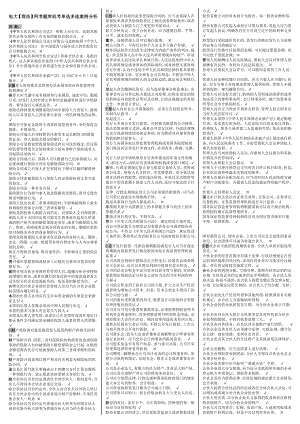 电大【商法】网考题库机考单选多选案例分析小抄【微缩打印版】 .doc