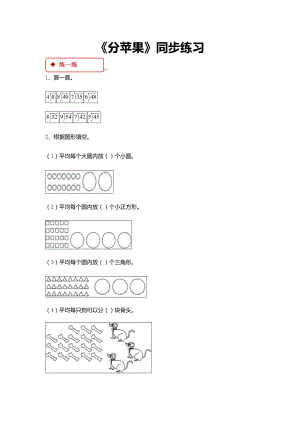 北师大版二年级数学下册全册同步练习随堂练习一课一练精编版.doc