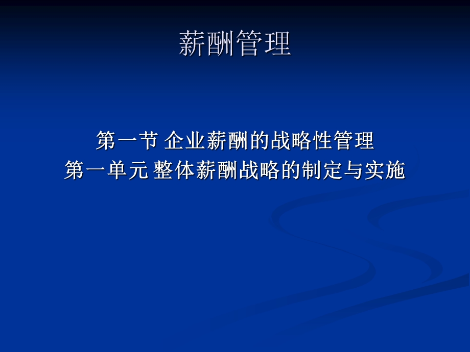 一级人力资源管理师薪酬.ppt_第3页