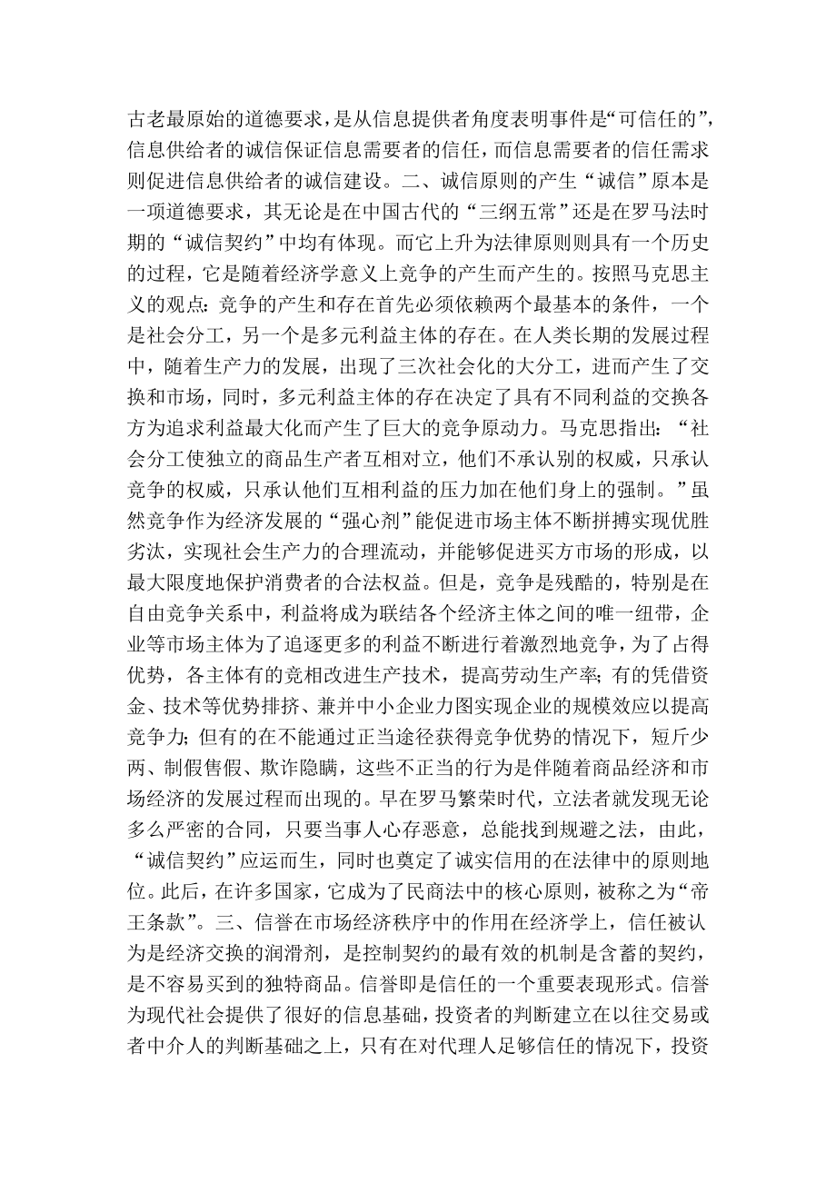 论个人理财规划中的诚信原则.doc_第2页