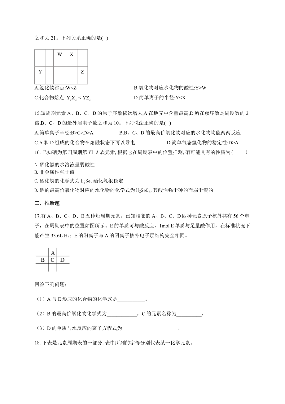 元素周期表结构及原子结构练习题(附答案).docx_第3页