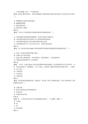 非营利组织管理学参考试题.doc