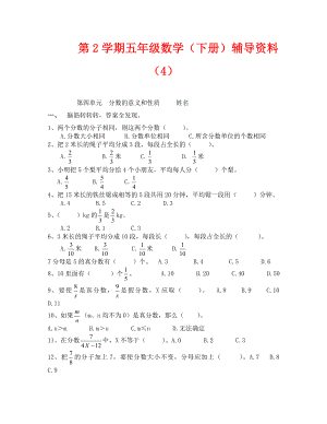 五年级数学下册第四单元-分数的意义和性质培优练习题(通用).doc