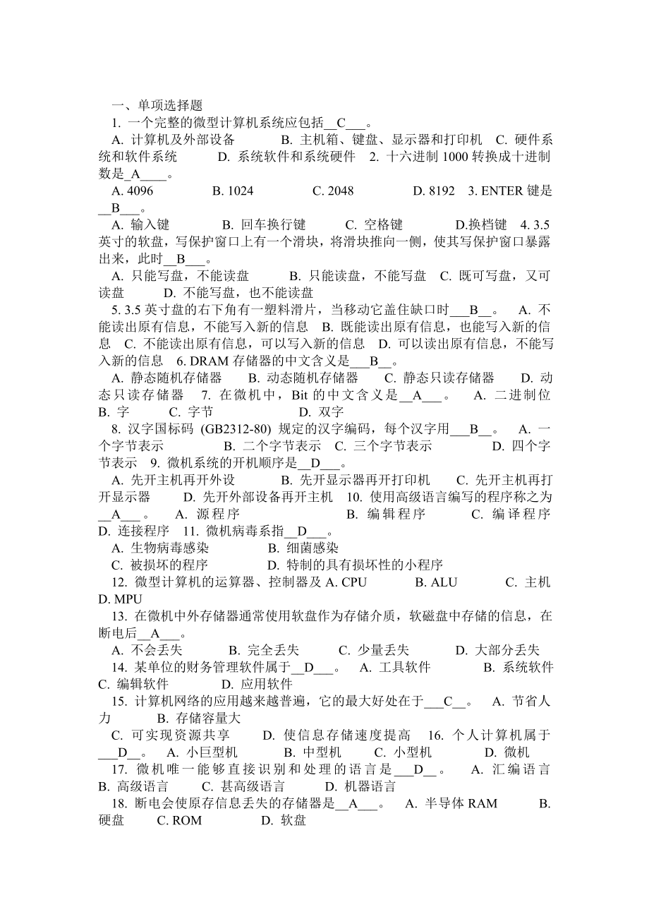 计算机应用基础试题带答案.doc_第1页