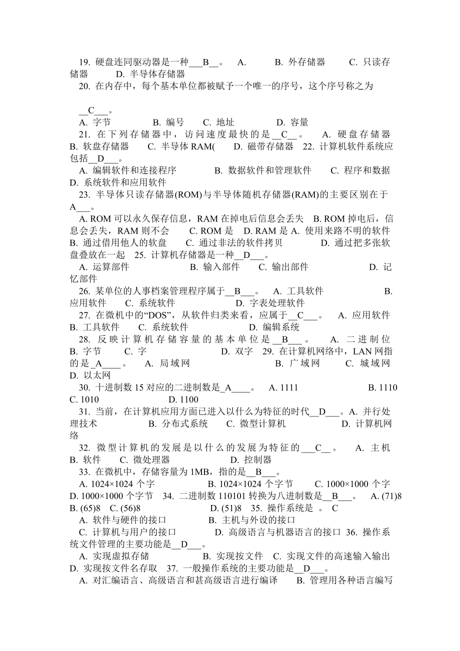 计算机应用基础试题带答案.doc_第2页