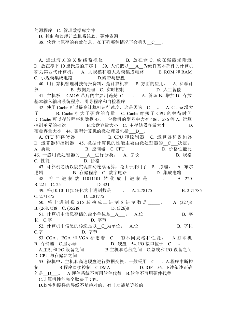 计算机应用基础试题带答案.doc_第3页