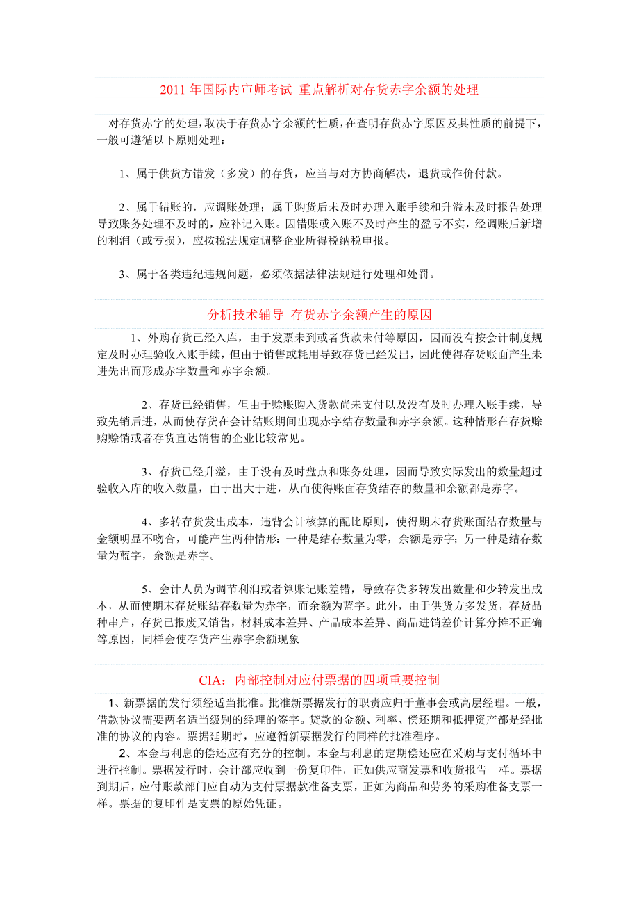 国际内审师考试 CIA考试 知识小点总结.doc_第1页