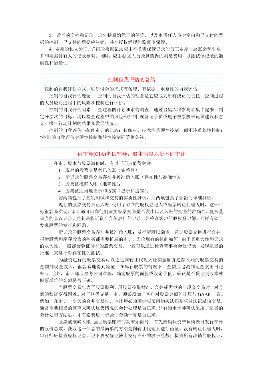 国际内审师考试 CIA考试 知识小点总结.doc_第2页