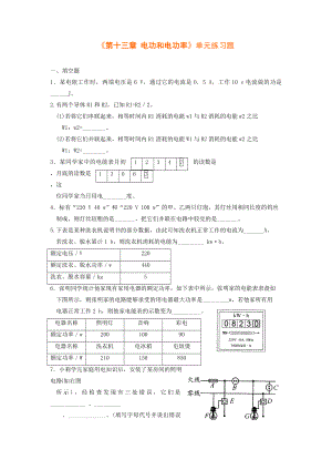 北师大版九年级物理《第十三章-电功和电功率》单元练习题.doc