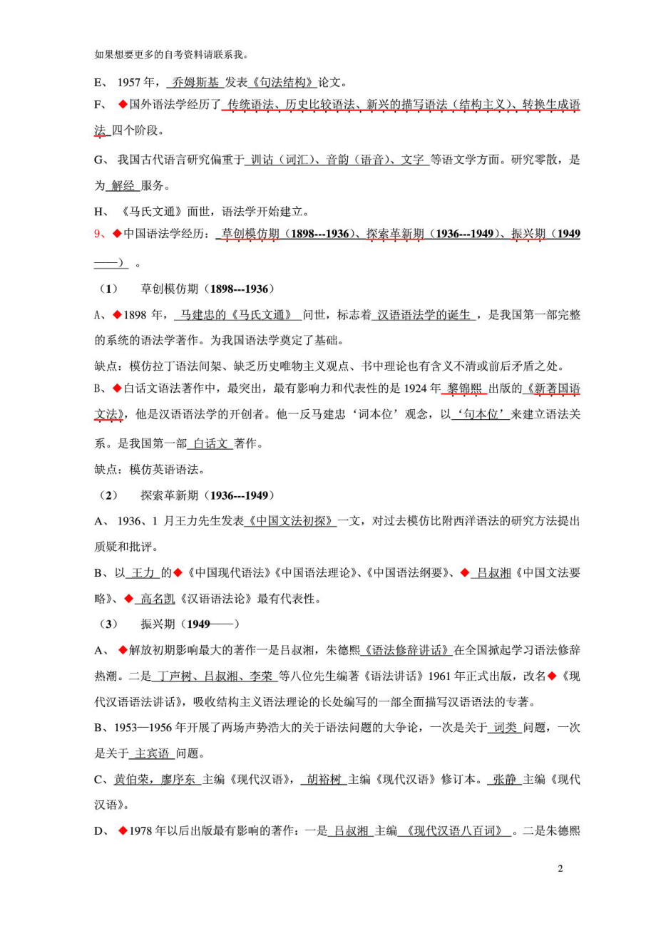 自考现代汉语语法研究重点温习资料(必过)[新版].doc_第3页