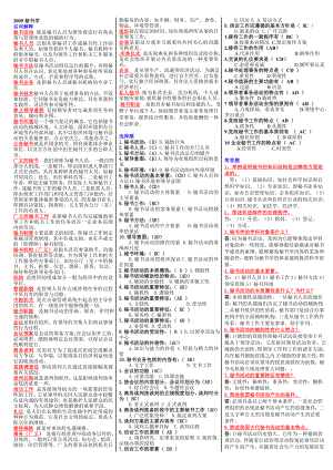 电大秘书学小抄.doc