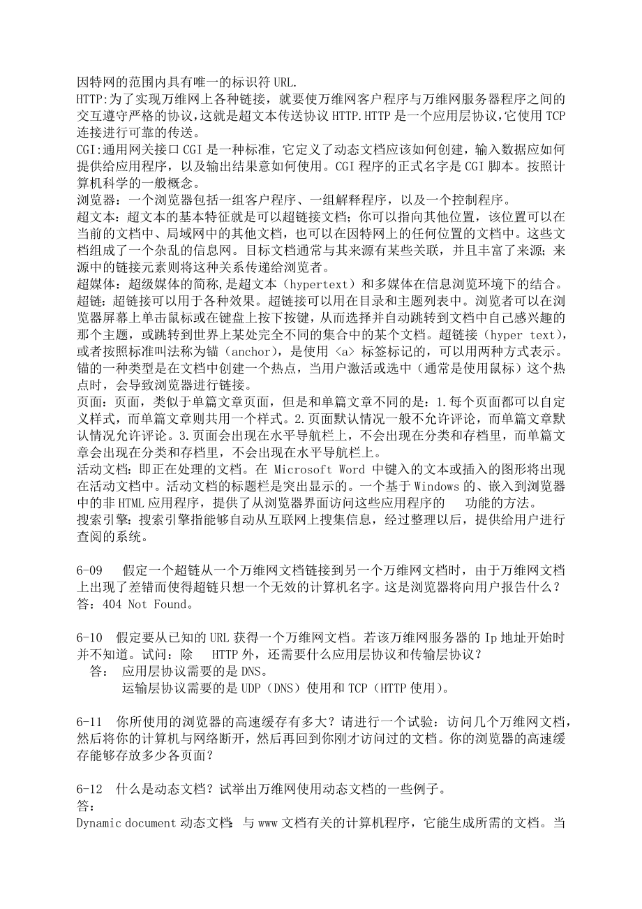 计算机网络第五版课后习题答案第六章.doc_第3页