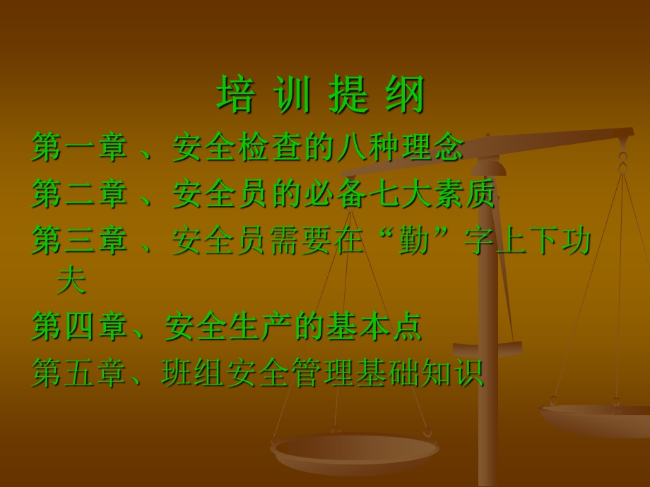 企业专兼职安全员培训课件.ppt_第2页