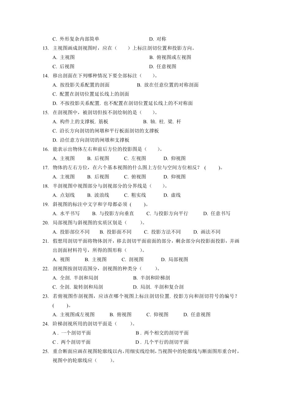 全国水利高职院校技能大赛试题库 水利工程CAD理论试题考核练习题.doc_第2页