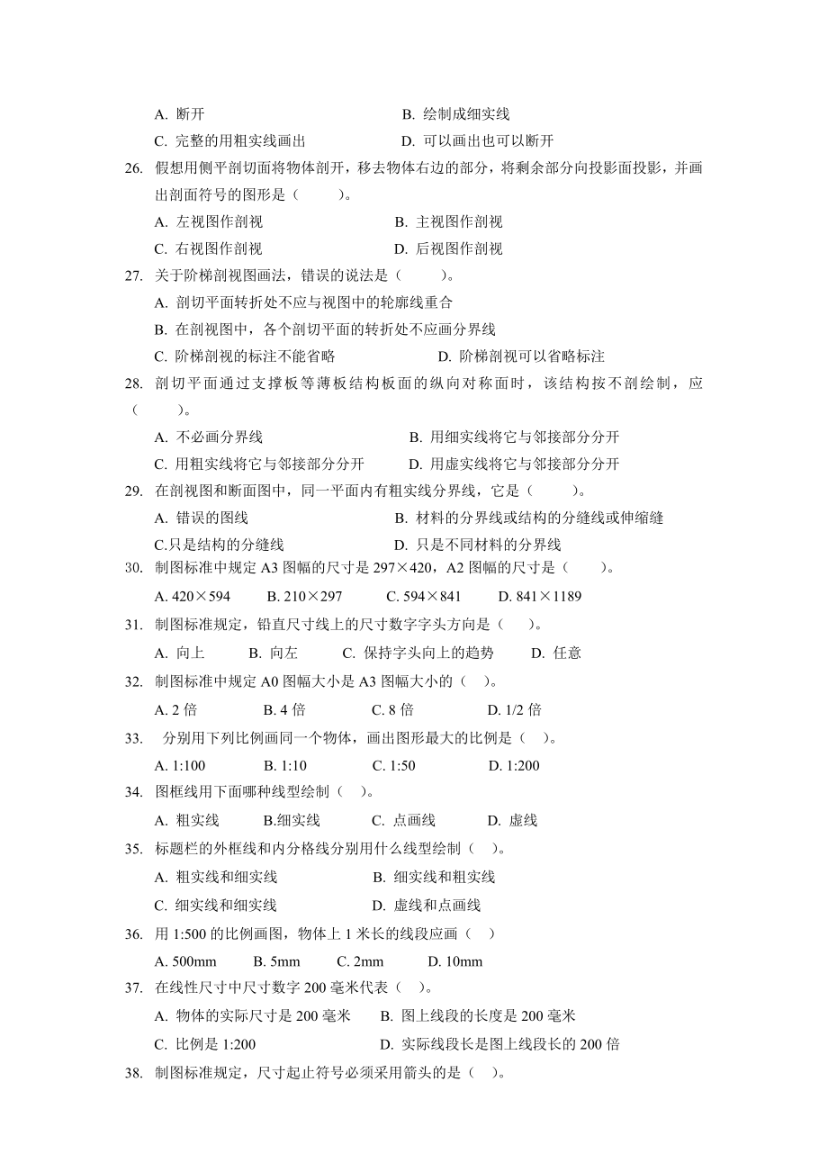 全国水利高职院校技能大赛试题库 水利工程CAD理论试题考核练习题.doc_第3页