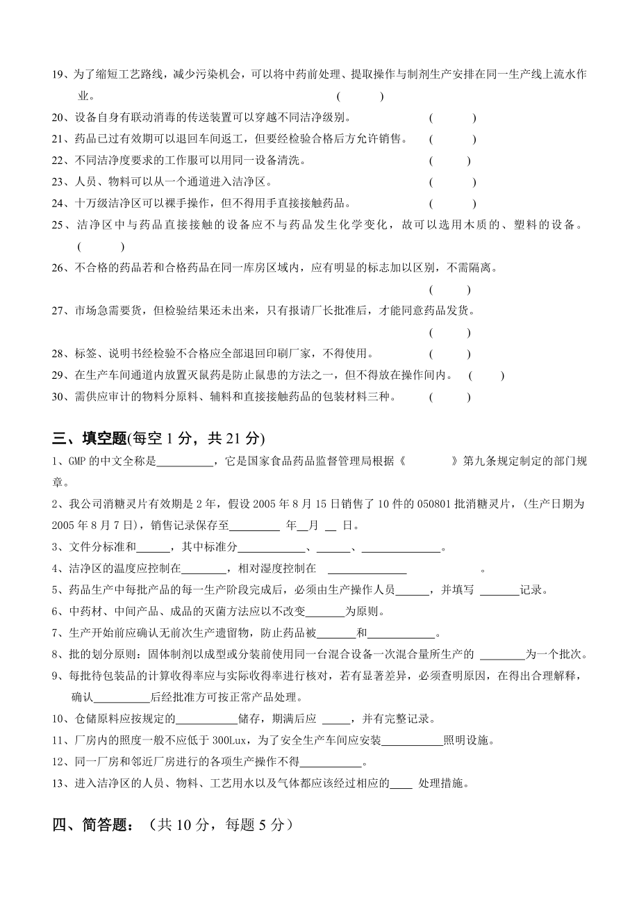 GMP基础知识测试题.doc_第3页