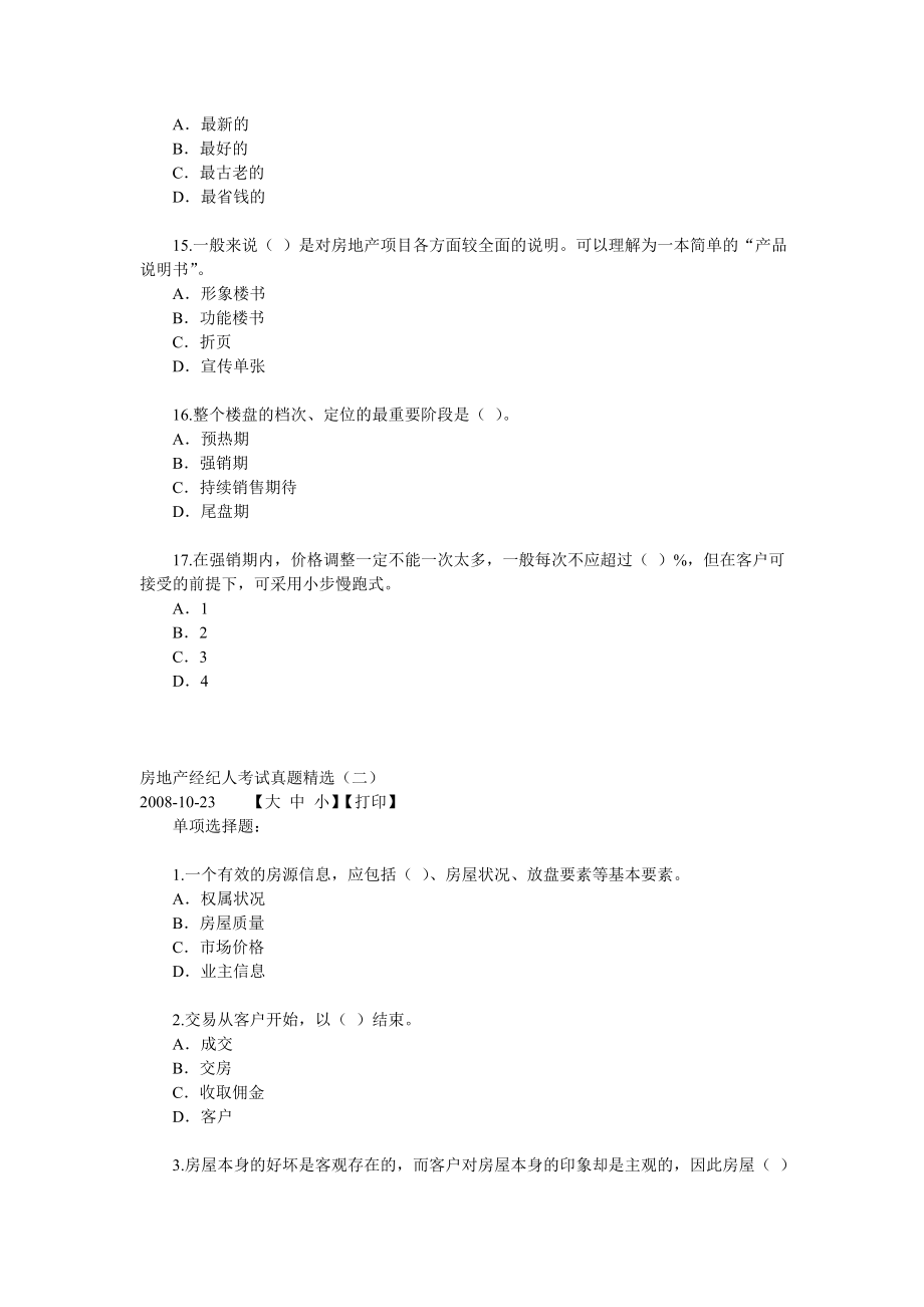 房地产经纪人考试真题网校精选.doc_第3页