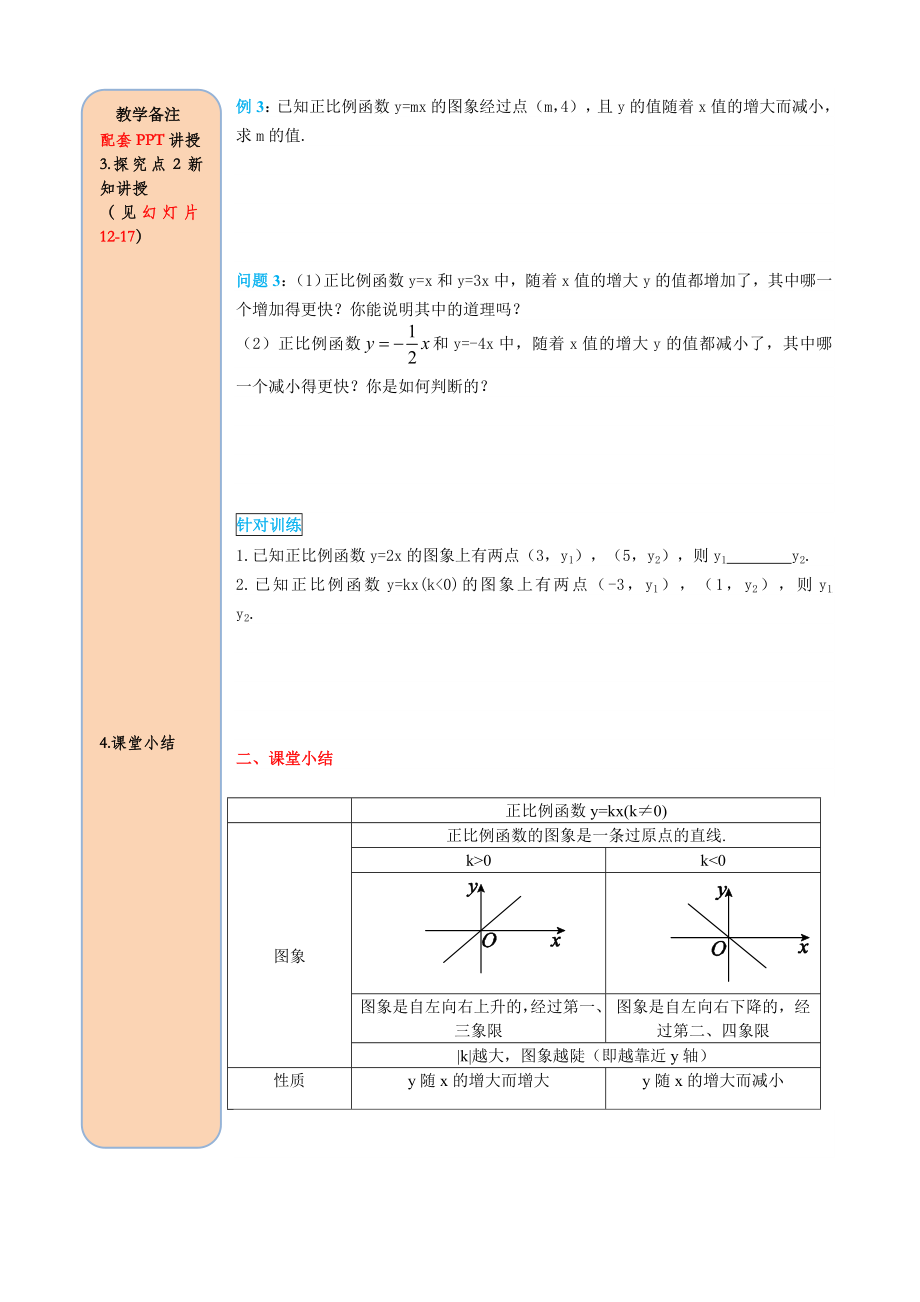 八年级数学下册正比例函数的图象与性质练习题及解析.doc_第3页