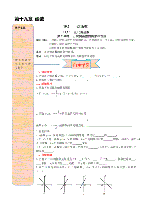 八年级数学下册正比例函数的图象与性质练习题及解析.doc