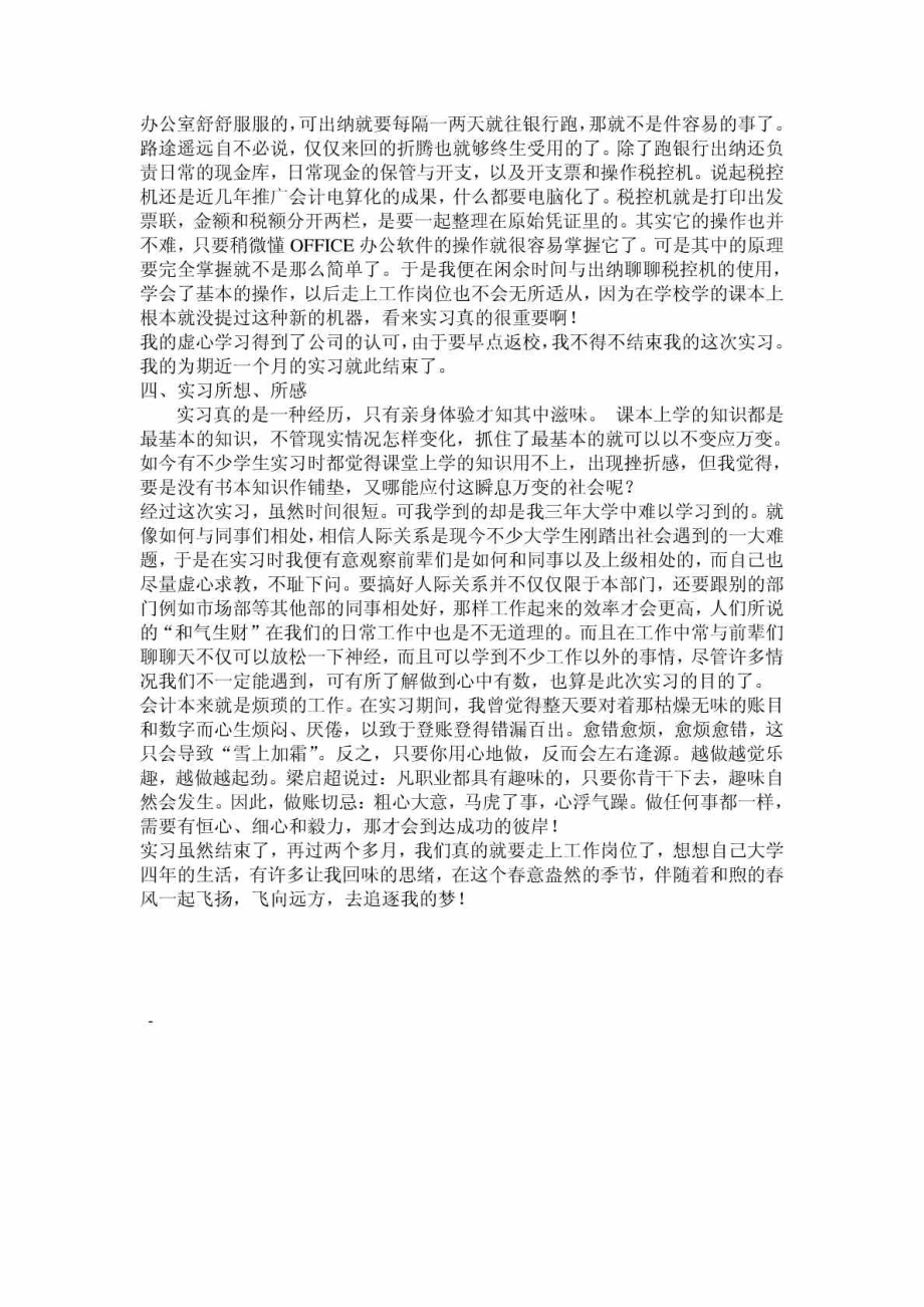 财务助理实习报告.doc_第3页