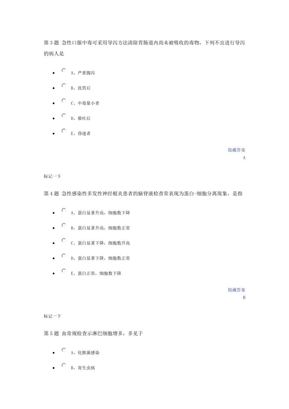 护理学师考试的模拟题三相关专业知识.doc_第2页