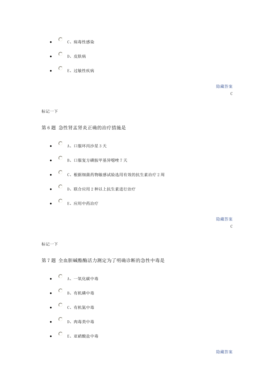 护理学师考试的模拟题三相关专业知识.doc_第3页