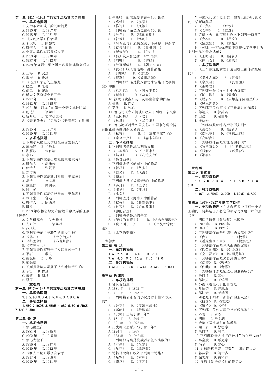 现代文学史(选择题及答案).doc_第1页