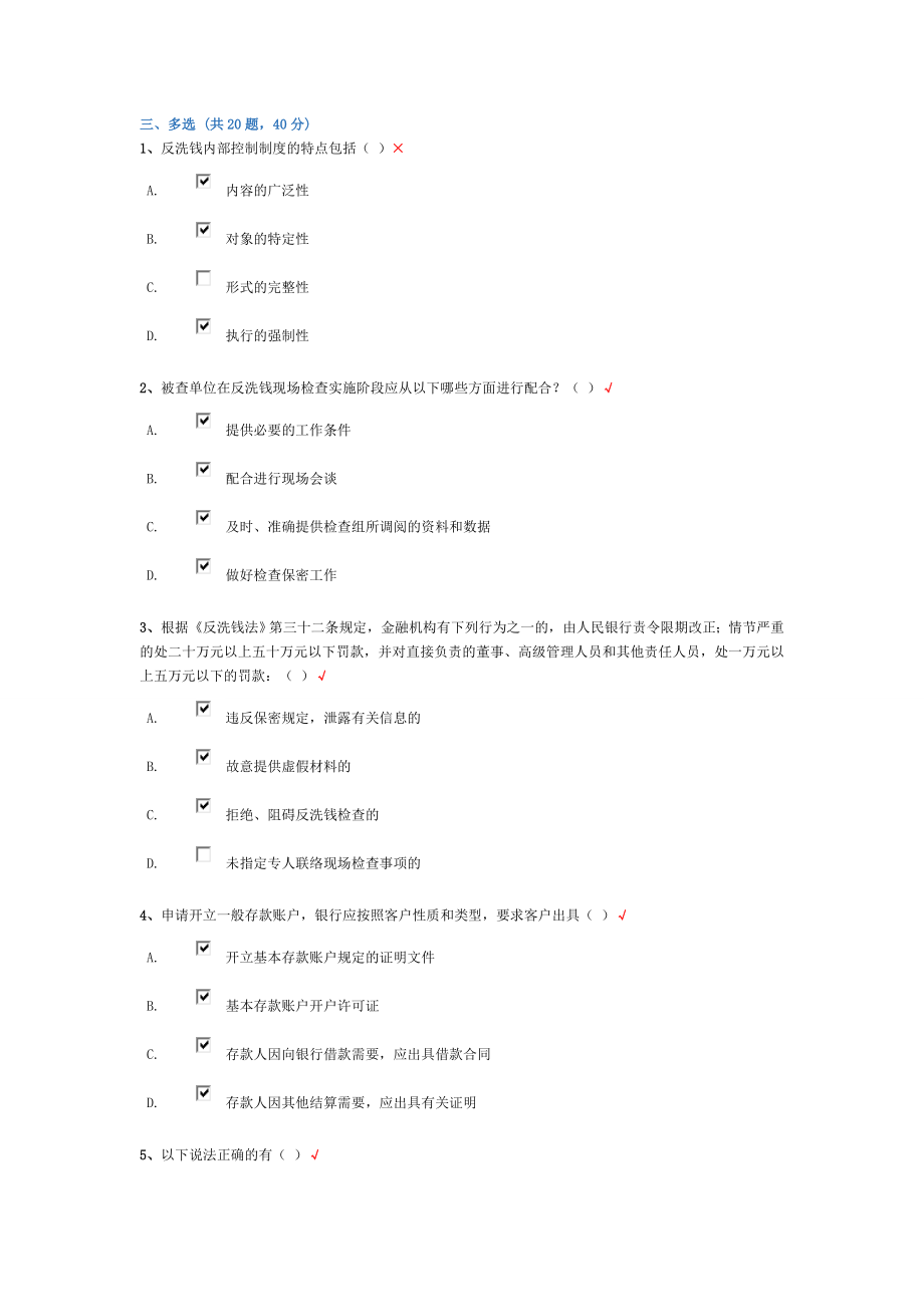 反洗钱阶段、终结性考试—多选题汇总.doc_第1页