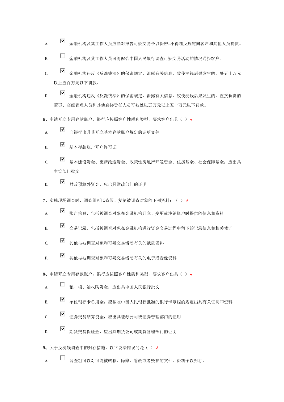 反洗钱阶段、终结性考试—多选题汇总.doc_第2页