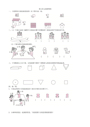 人教新课标版二年级上册数学第五单元观察物体练习题(含答案).doc