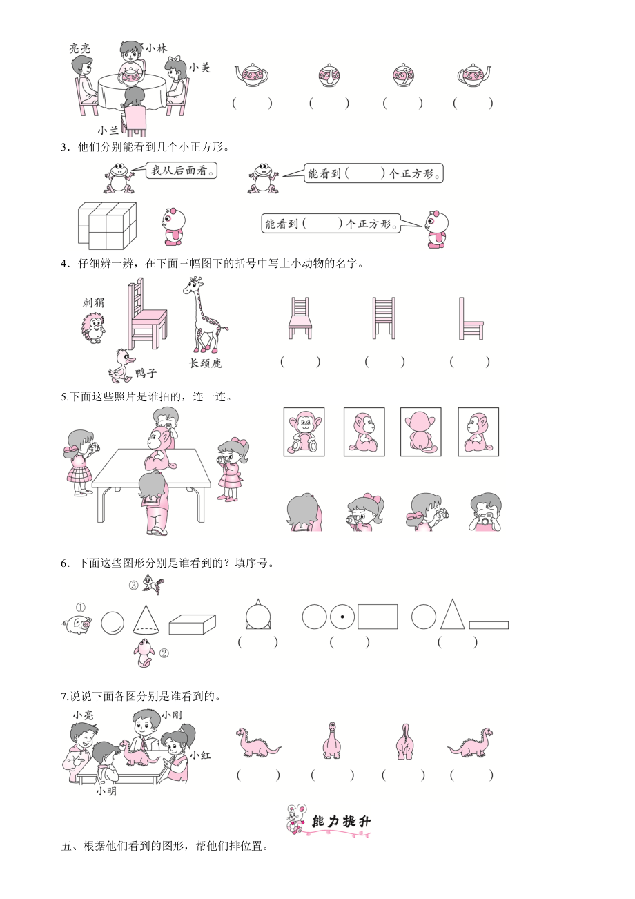 人教新课标版二年级上册数学第五单元观察物体练习题(含答案).doc_第2页