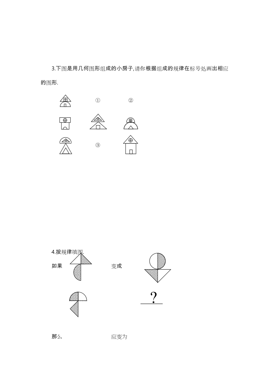 小学奥数[图形推理]练习题集与答案解析.doc_第2页