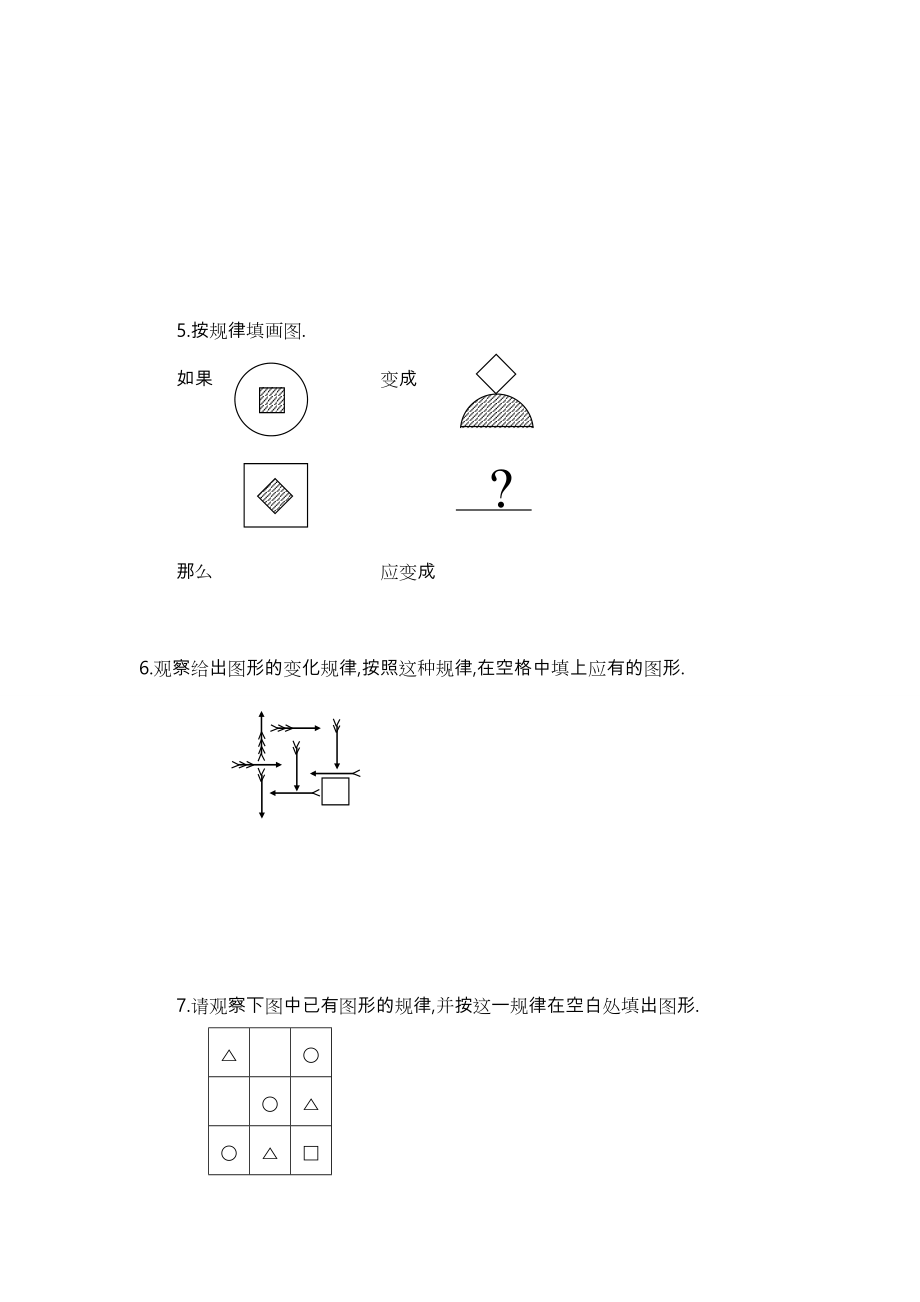 小学奥数[图形推理]练习题集与答案解析.doc_第3页