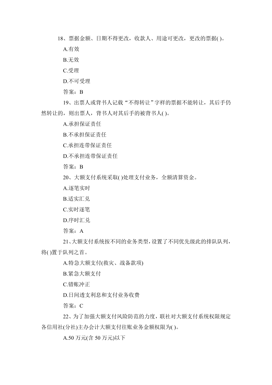 云南省农村信用社招聘考试会计练习题整理.doc_第1页