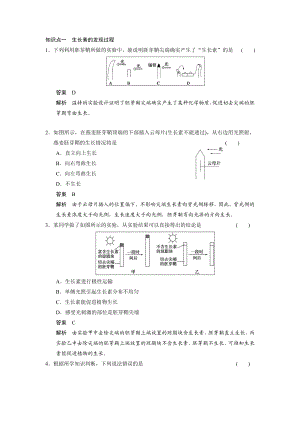 植物生长素的发现练习题.doc