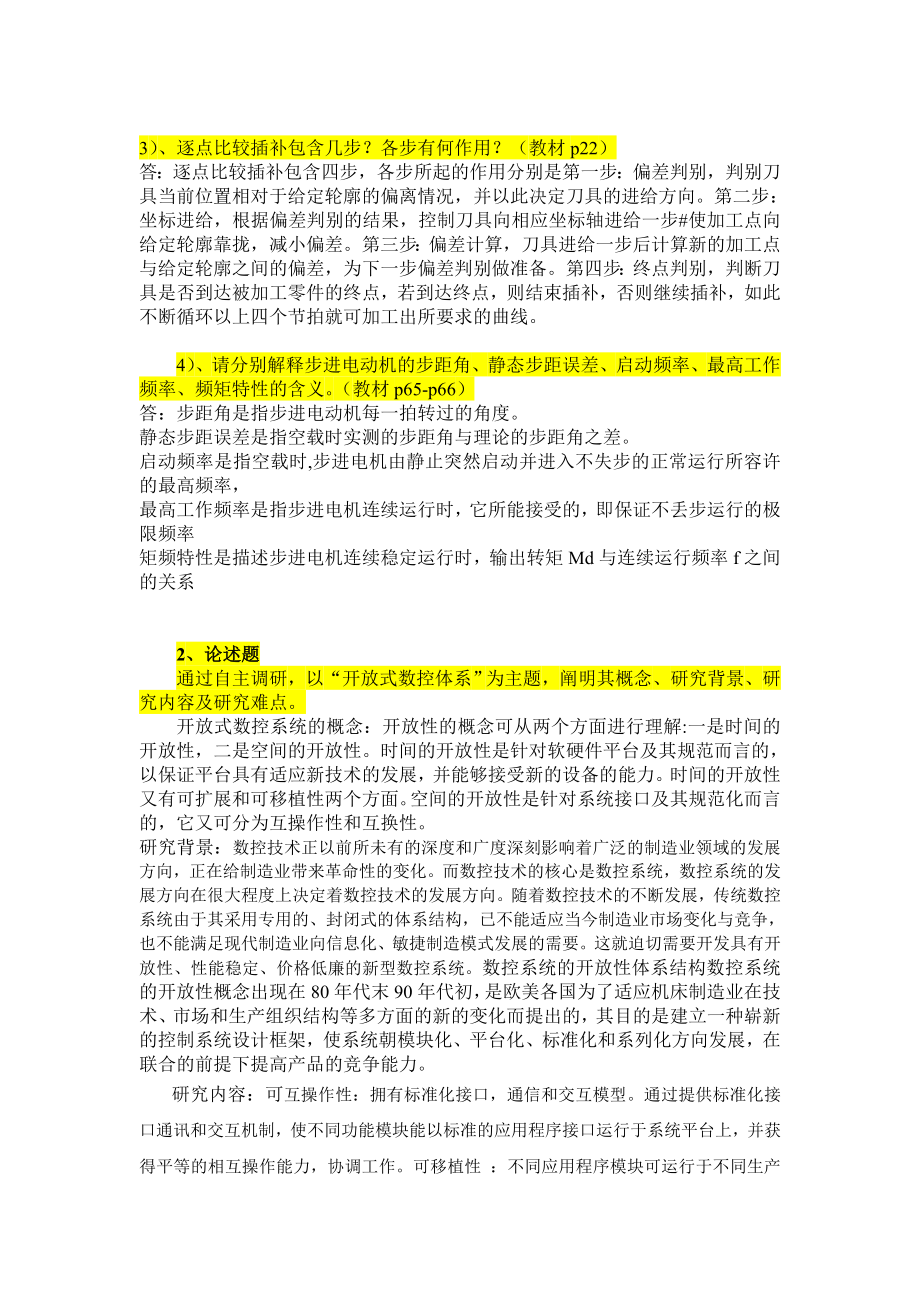 石大远程在线考试数控技术.doc_第2页