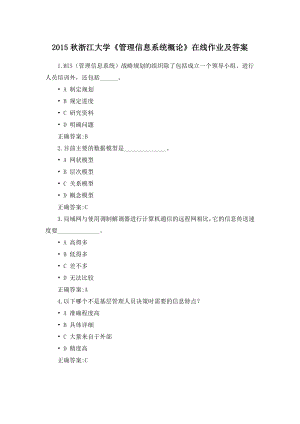 浙江大学《管理信息系统概论》在线作业及答案.doc