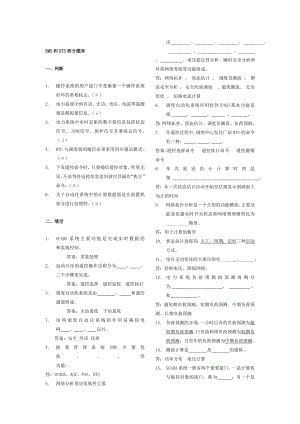 08自动化专业竞赛题库.doc