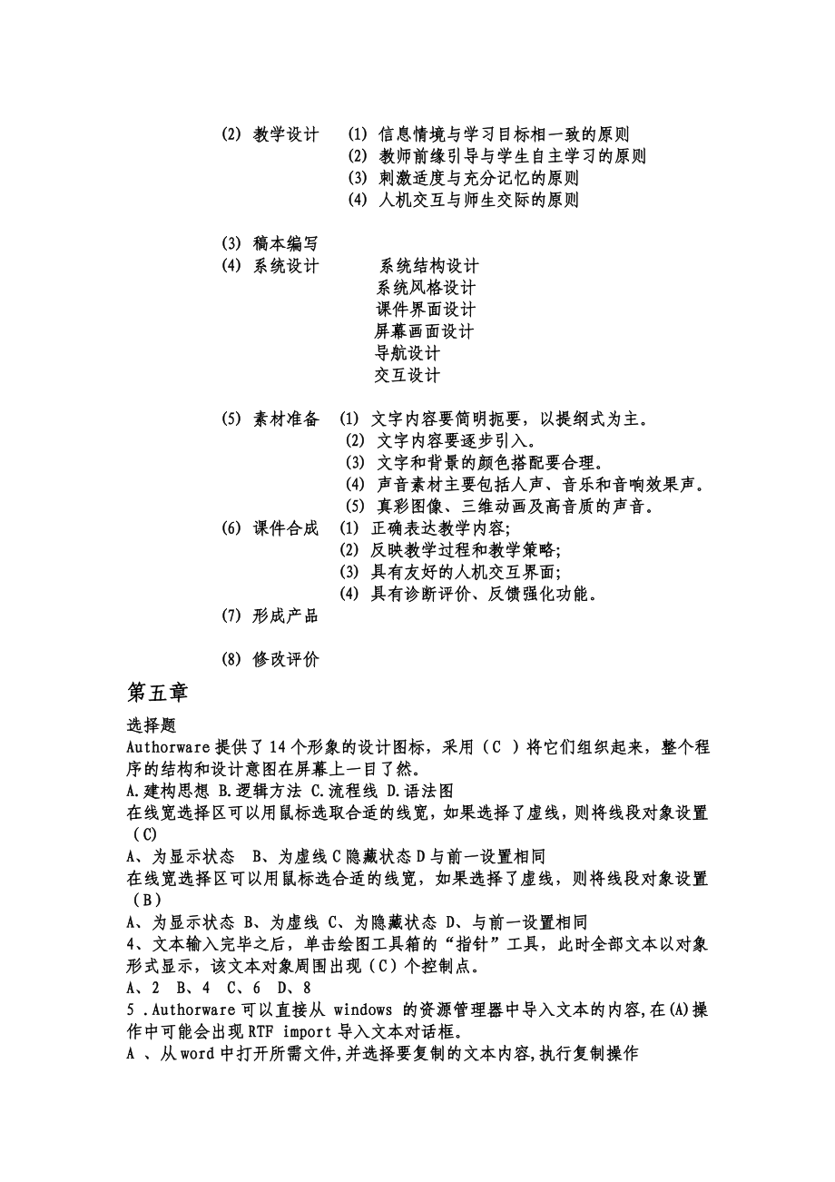 计算机现代教育技术期末复习题 自己整的1.doc_第3页