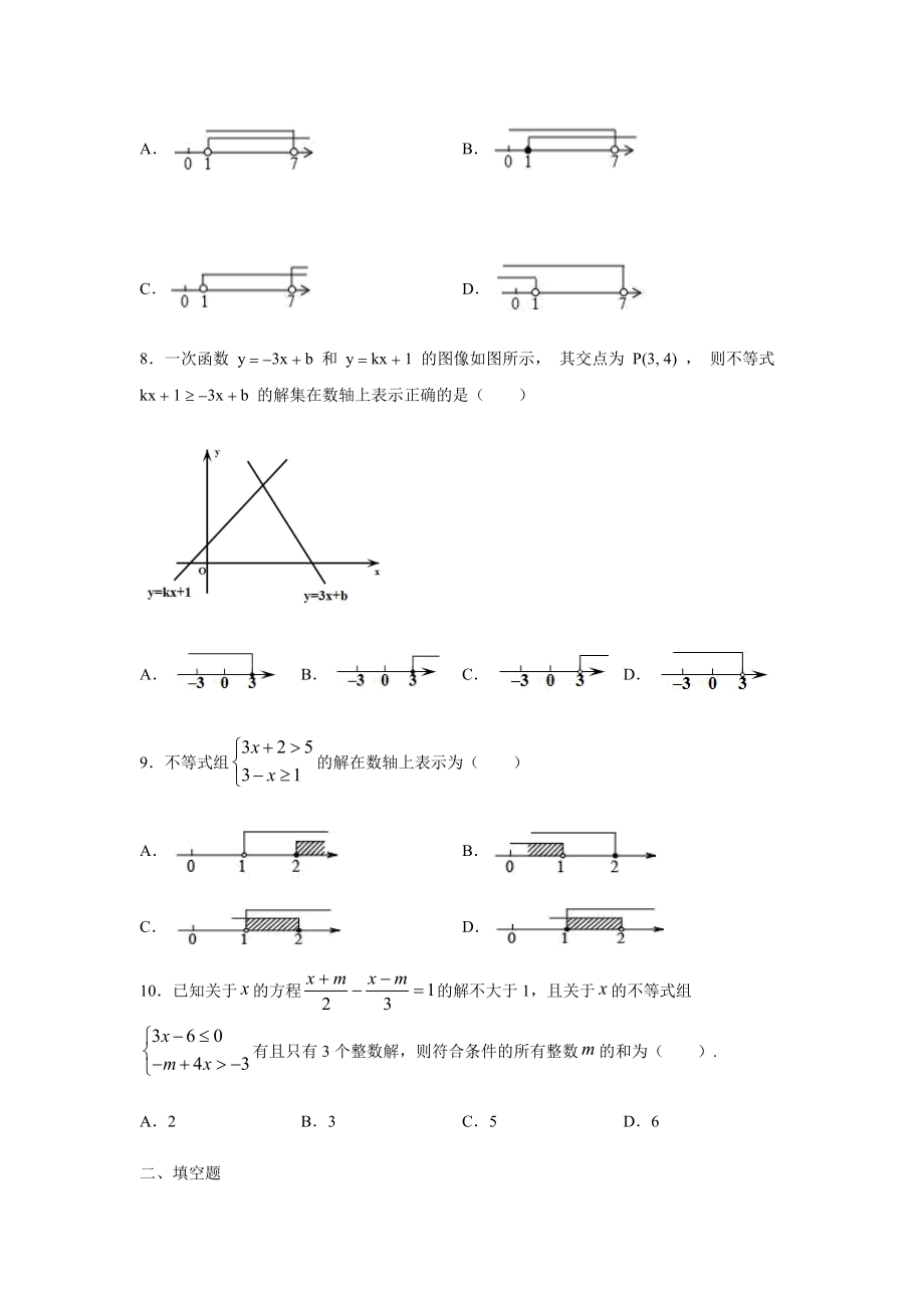 北师大版八年级数学下册第二章-一元一次不等式和一元一次不等式组练习题(无答案).docx_第2页