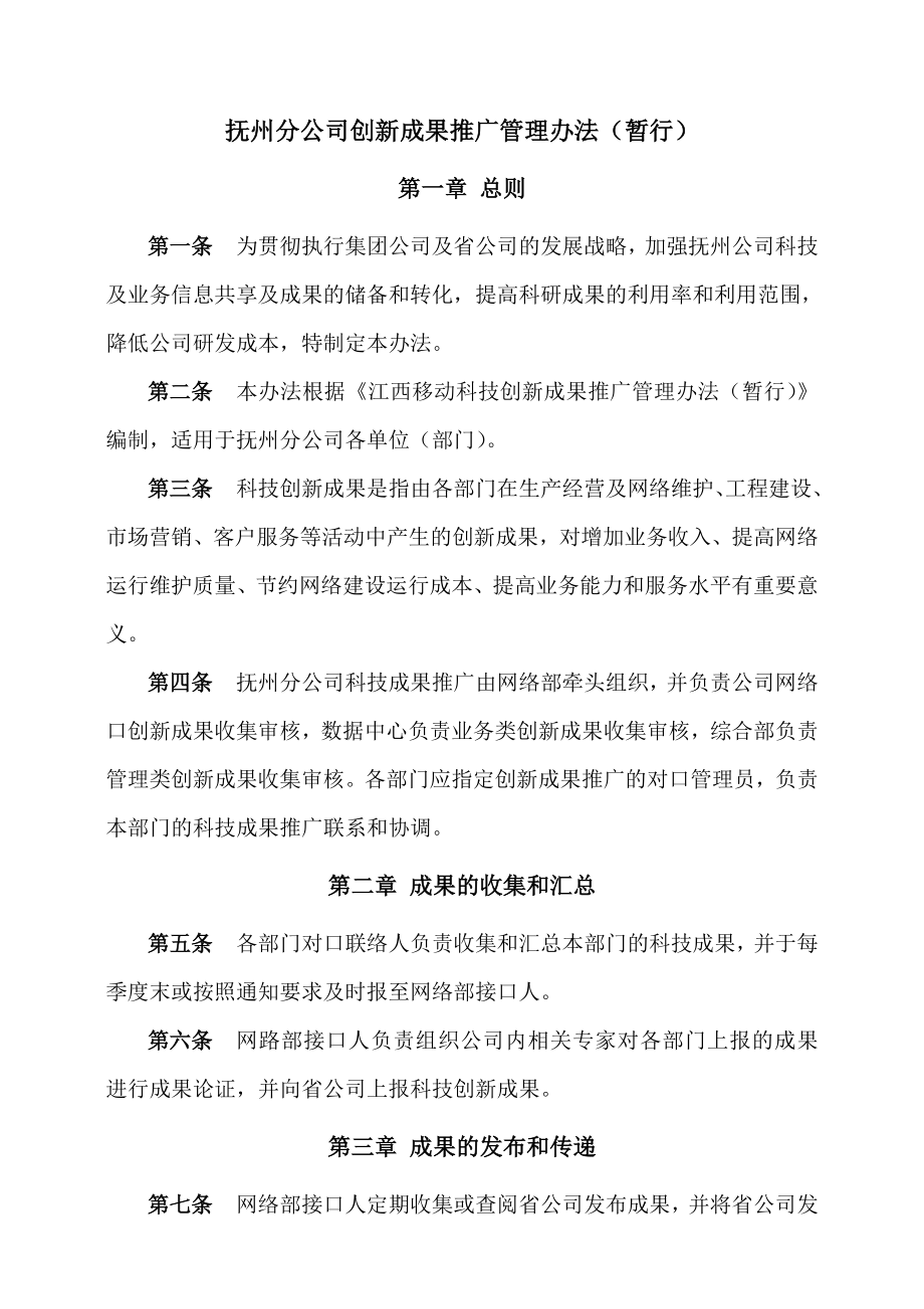 分公司创新成果的推广管理办法暂行.doc_第1页