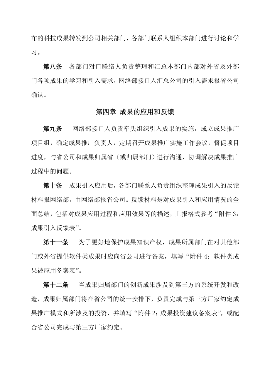 分公司创新成果的推广管理办法暂行.doc_第2页