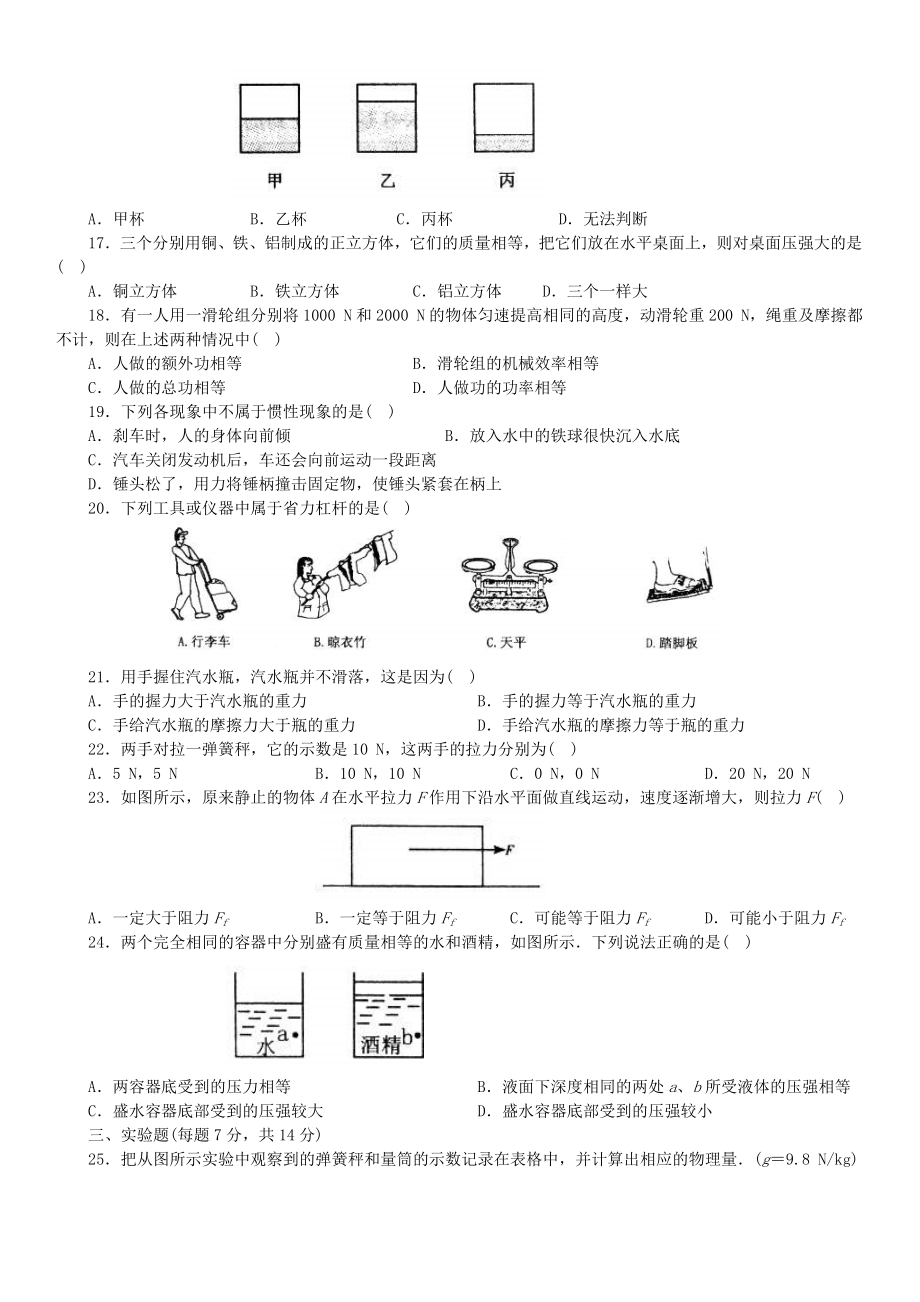 中考汇总专题训练中考物理专题训练(含答案).doc_第2页