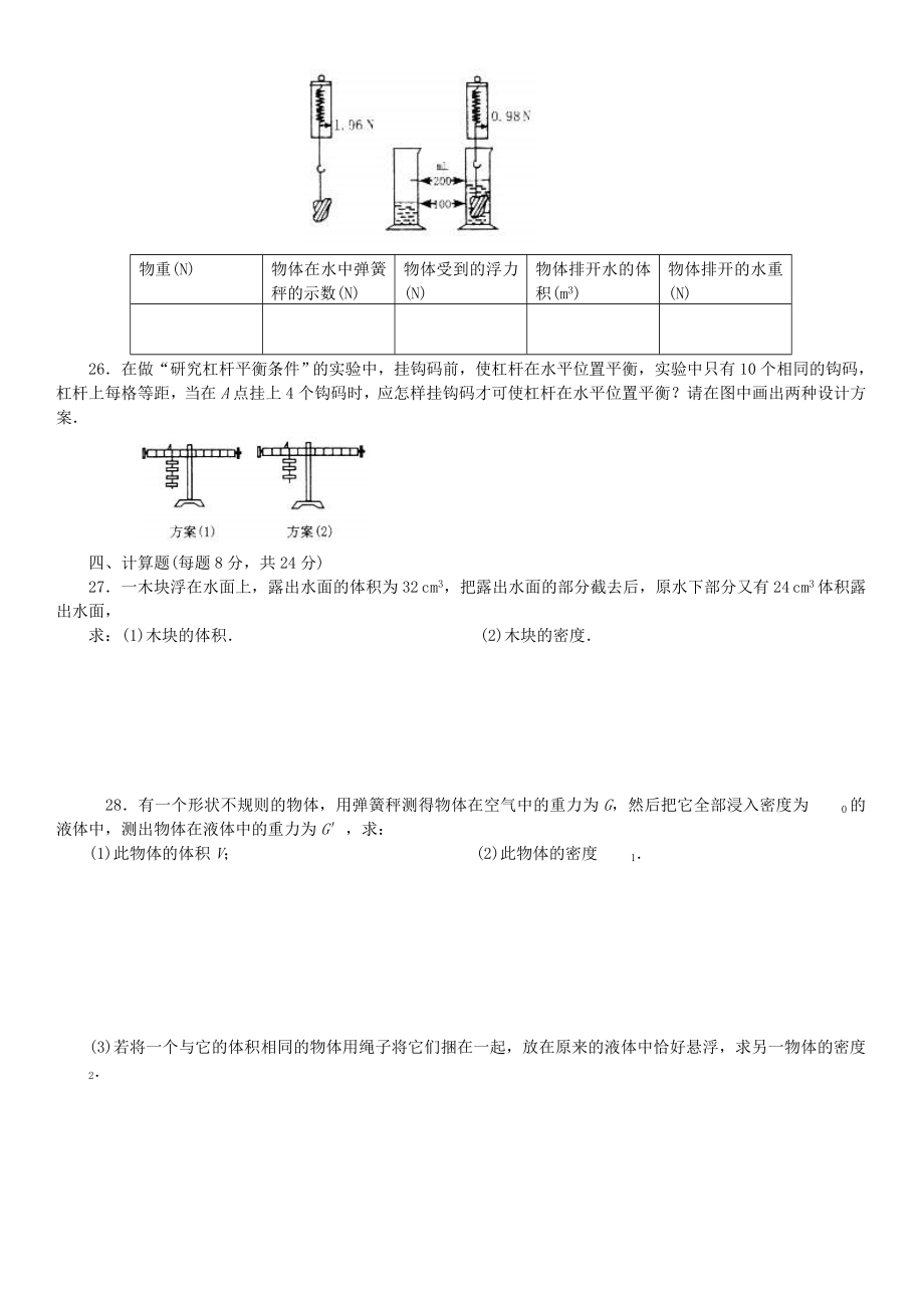 中考汇总专题训练中考物理专题训练(含答案).doc_第3页